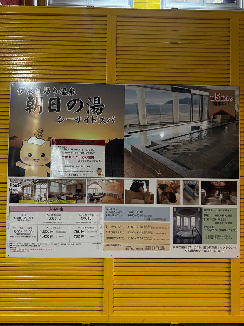 サウ姐おわか♨️さんの伊東マリンタウンシーサイドスパのサ活写真