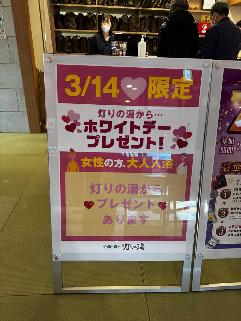 サウ姐おわか♨️さんの竹取温泉 灯りの湯のサ活写真