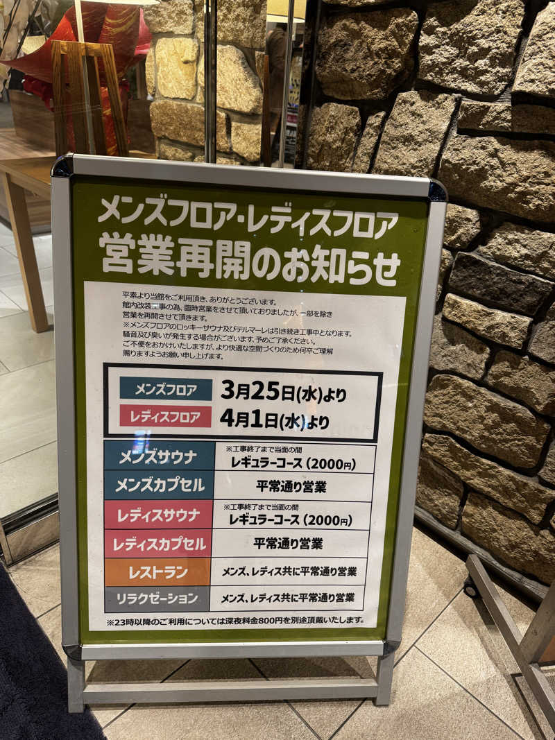 サウ姐おわか♨️さんの大東洋レディススパのサ活写真