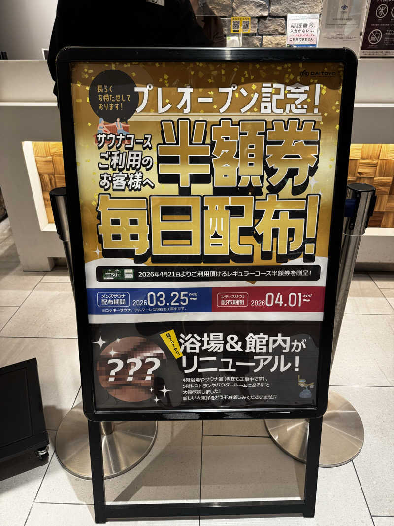 サウ姐おわか♨️さんの大東洋レディススパのサ活写真