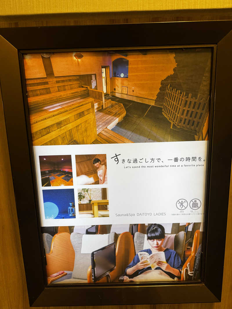 サウ姐おわか♨️さんの大東洋レディススパのサ活写真