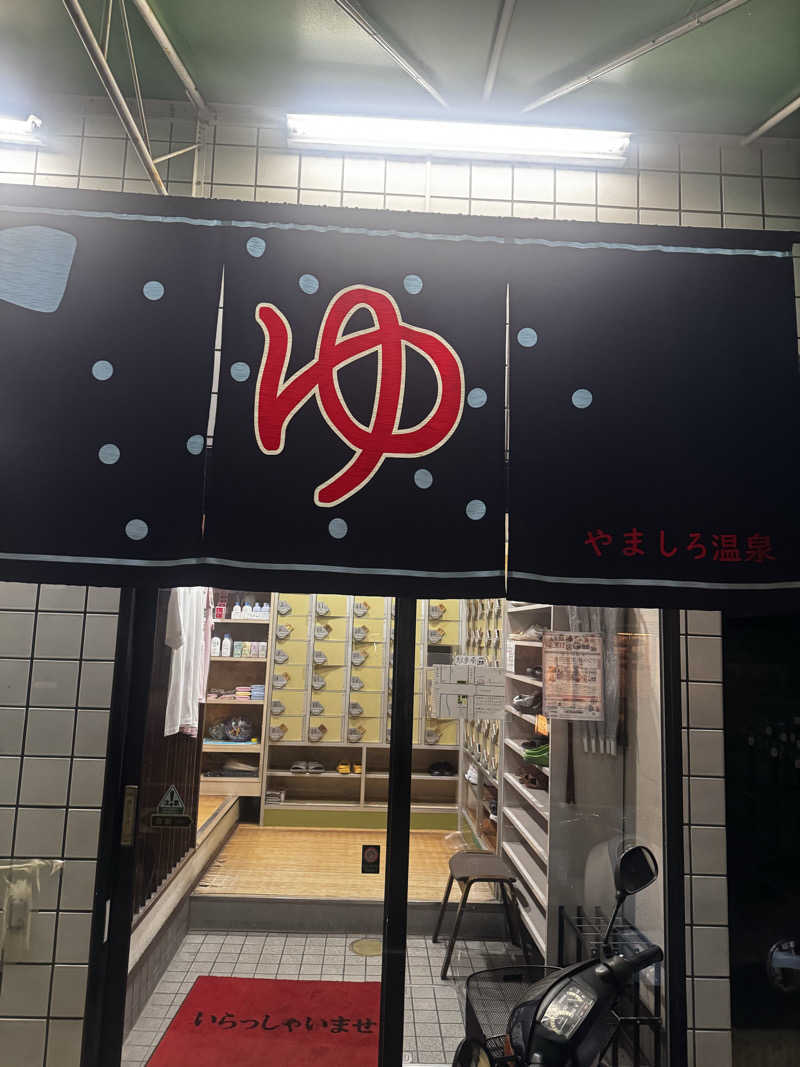 サウ姐おわか♨️さんの山城温泉のサ活写真