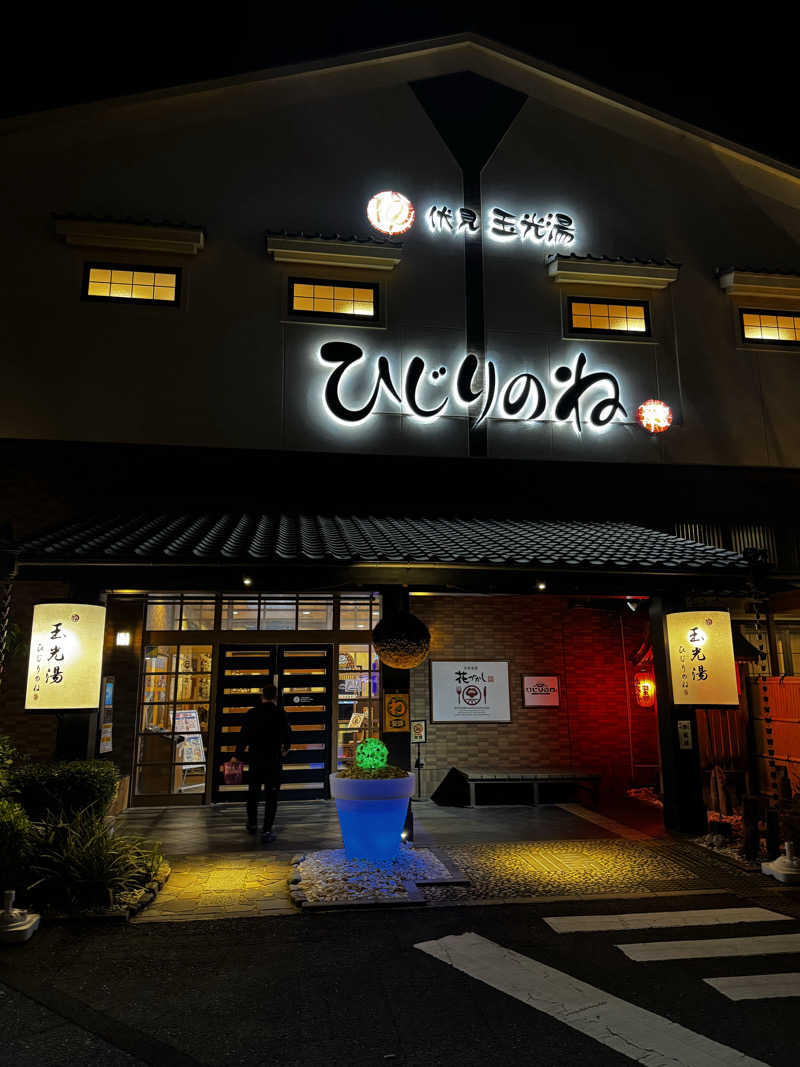 サウ姐おわか♨️さんの玉光湯 ひじりのね 伏見店のサ活写真