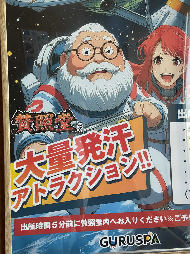 サウ姐おわか♨️さんの松阪温泉GURUSPAのサ活写真