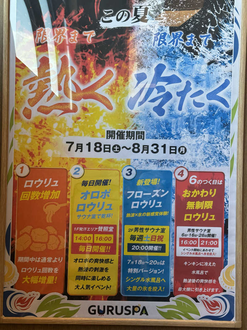 サウ姐おわか♨️さんの松阪温泉GURUSPAのサ活写真