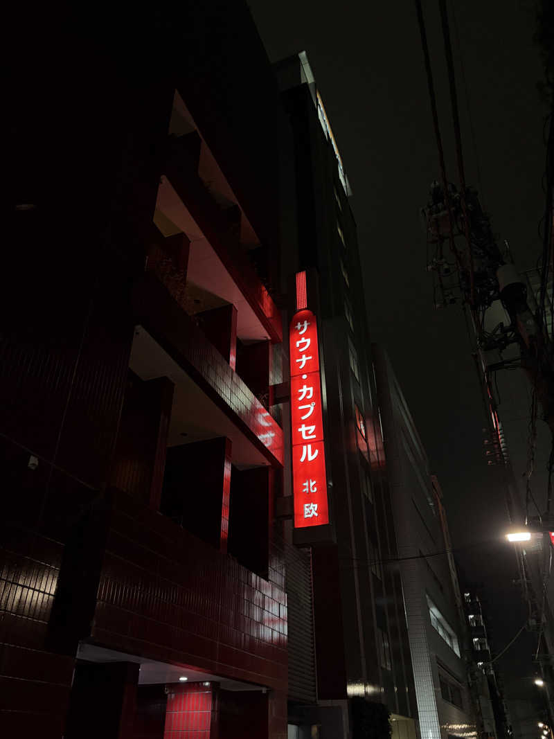 ぼうたろうさんのサウナ&カプセルホテル 北欧のサ活写真