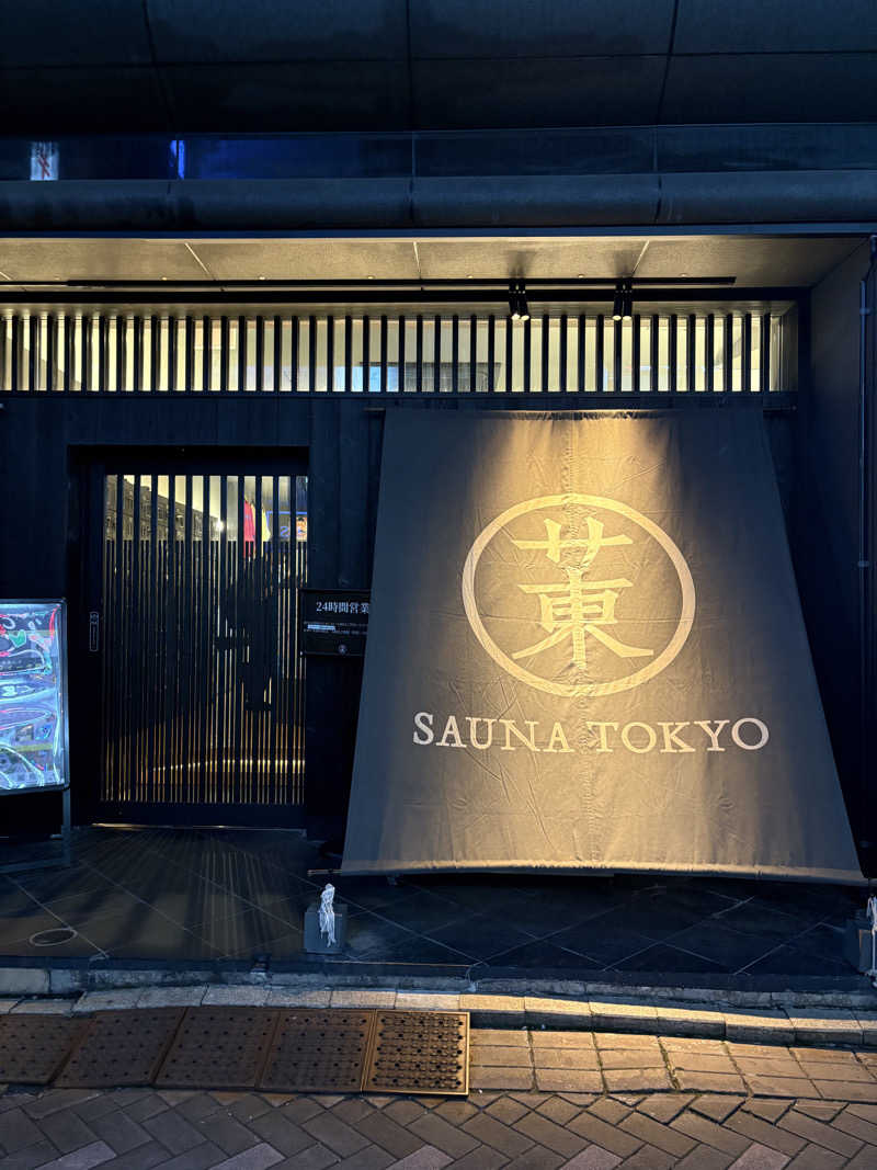 ぼうたろうさんのサウナ東京 (Sauna Tokyo)のサ活写真