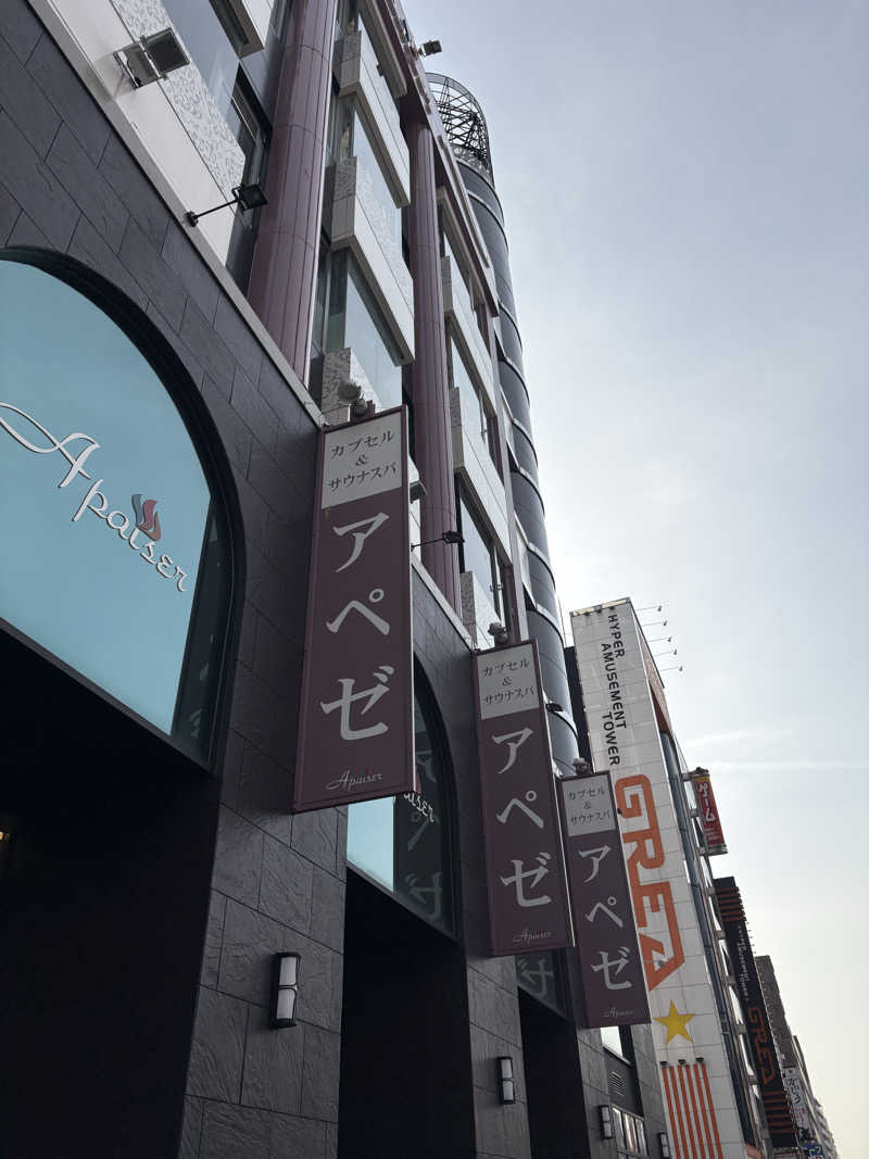 ぼうたろうさんのリラクゼーションスパ アペゼのサ活写真