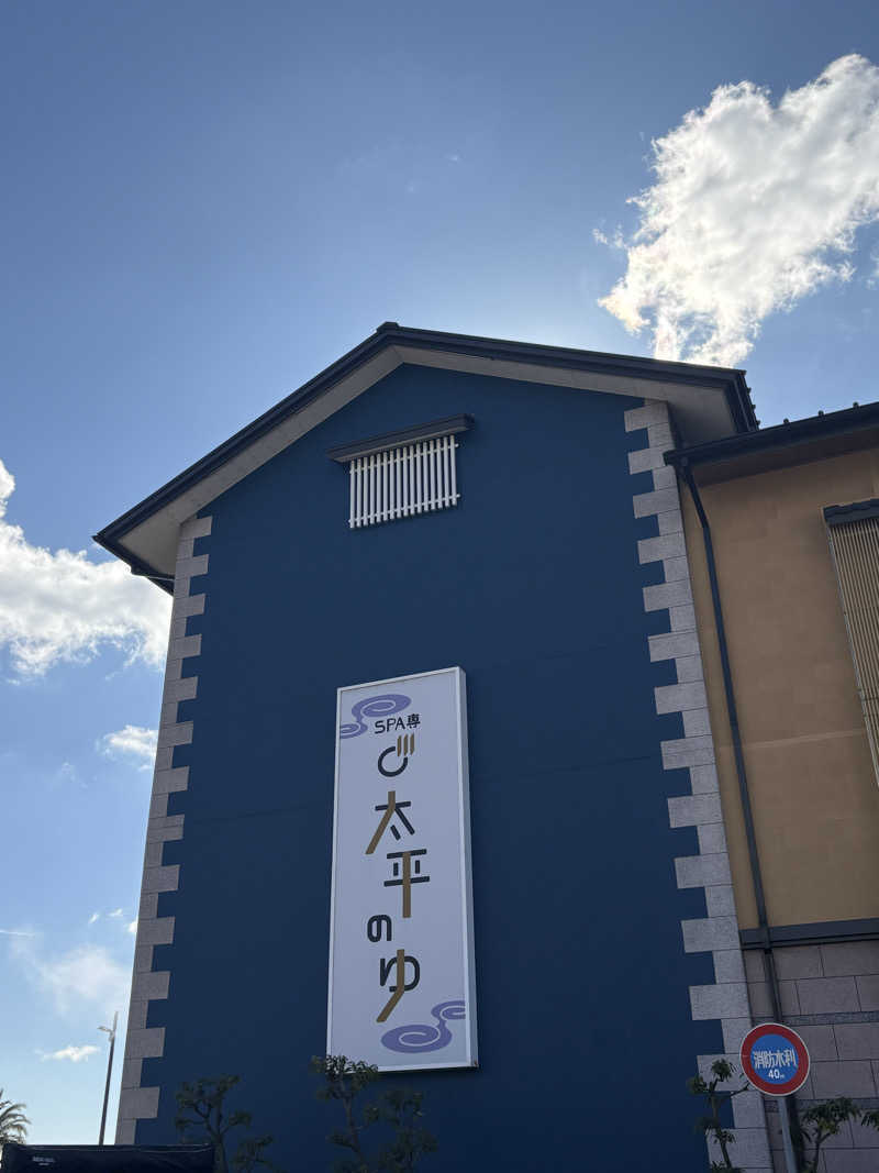 ぼうたろうさんのSPA専 太平のゆのサ活写真