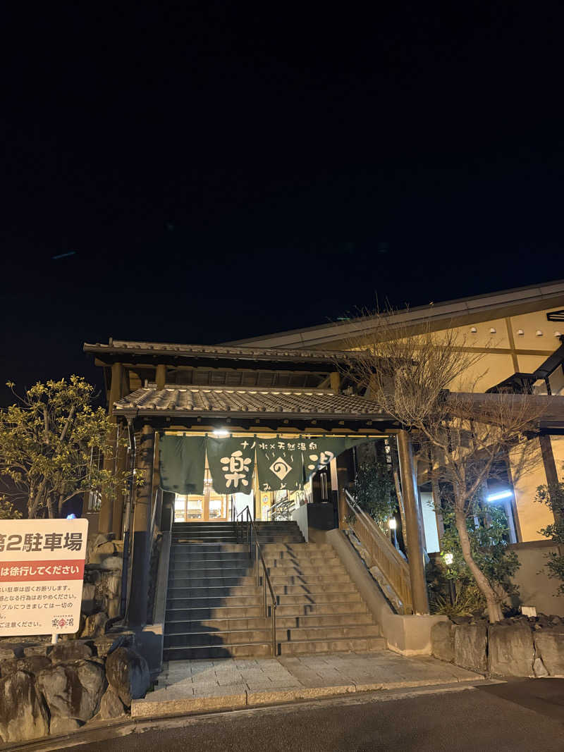 ぼうたろうさんのみどり楽の湯のサ活写真