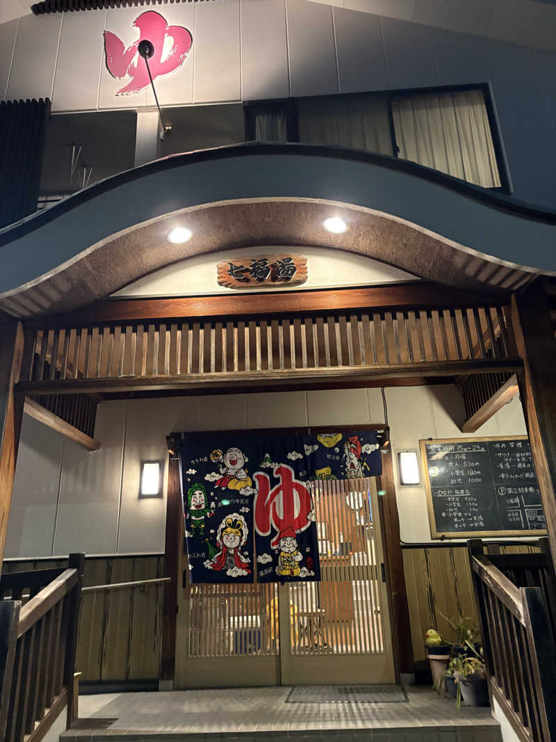 ぼうたろうさんの七福湯のサ活写真