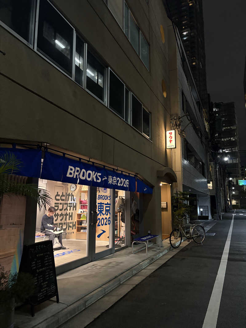 ぼうたろうさんのととけん日本橋浜町のサ活写真