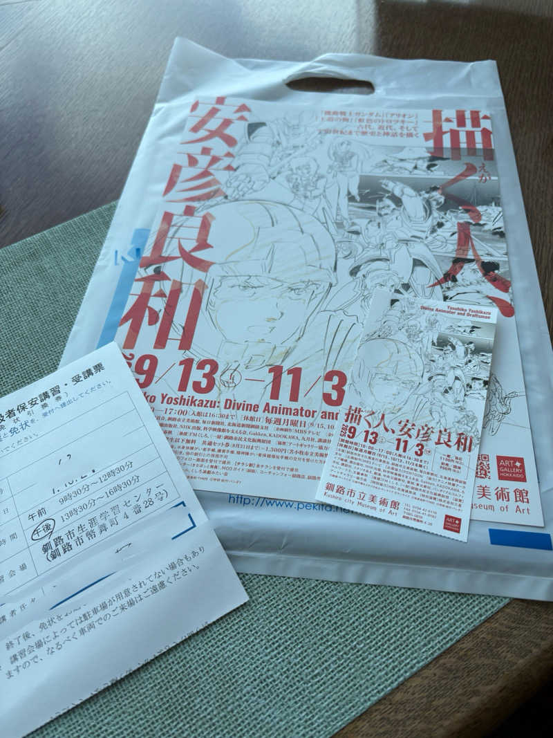 ザクおじさんの十勝ナウマン温泉ホテルアルコのサ活写真