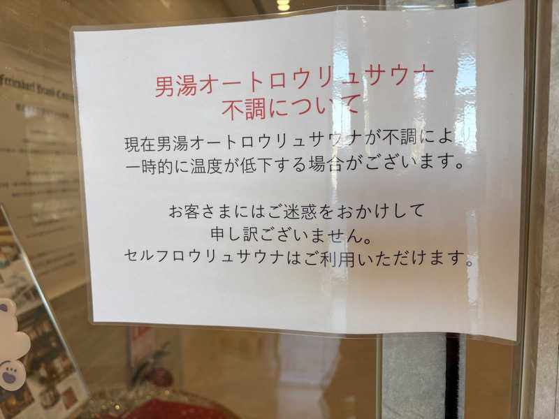 ザクおじさんの十勝エアポートスパ そらのサ活写真