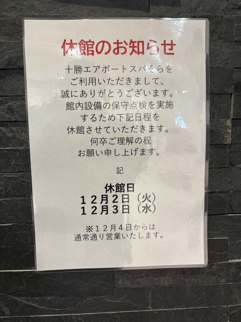 ザクおじさんの十勝エアポートスパ そらのサ活写真