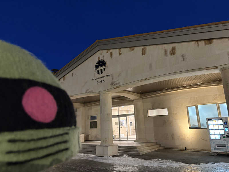 ザクおじさんの十勝エアポートスパ そらのサ活写真