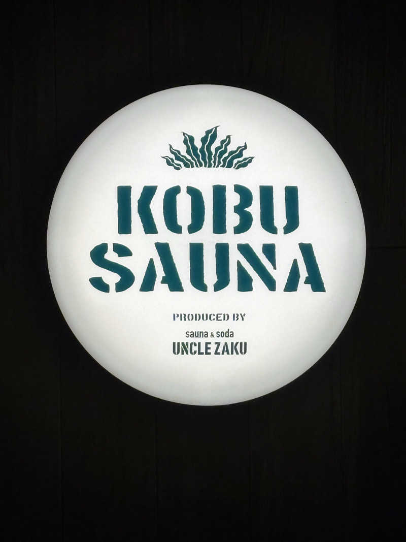 ザクおじさんのKOBU SAUNAのサ活写真