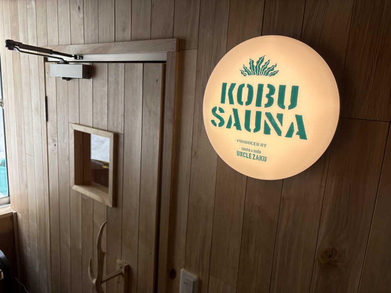 ザクおじさんのKOBU SAUNAのサ活写真
