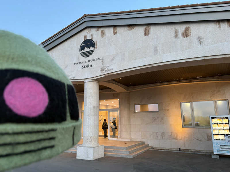 ザクおじさんの十勝エアポートスパ そらのサ活写真