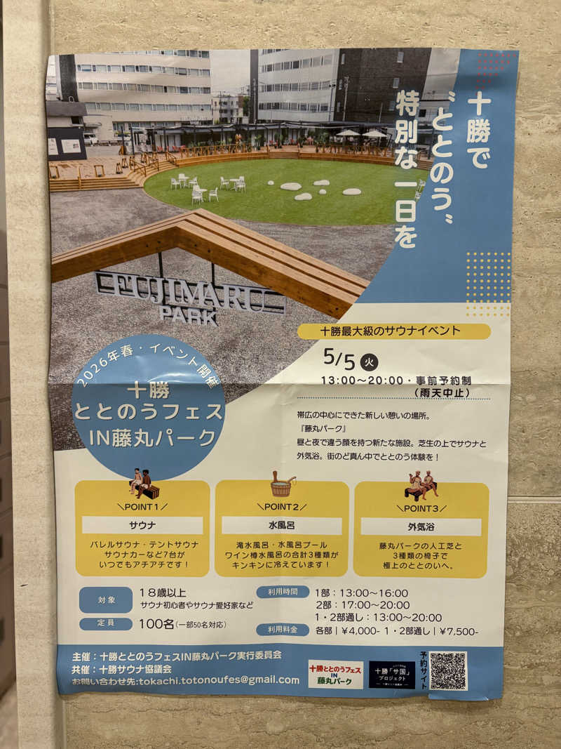 ザクおじさんの十勝エアポートスパ そらのサ活写真