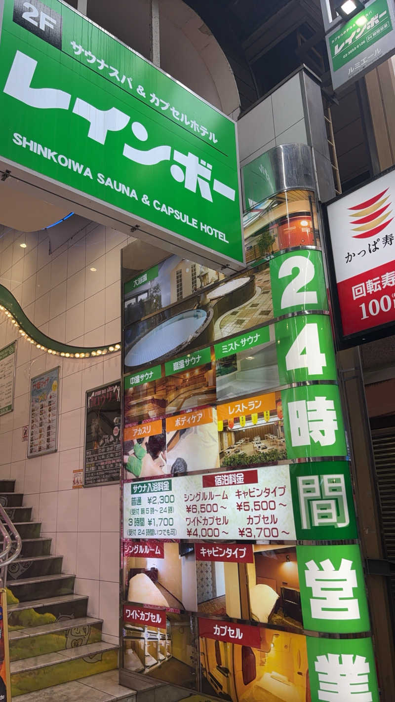 はらしま たつろ〜さんのサウナ&カプセルホテル レインボー新小岩店のサ活写真