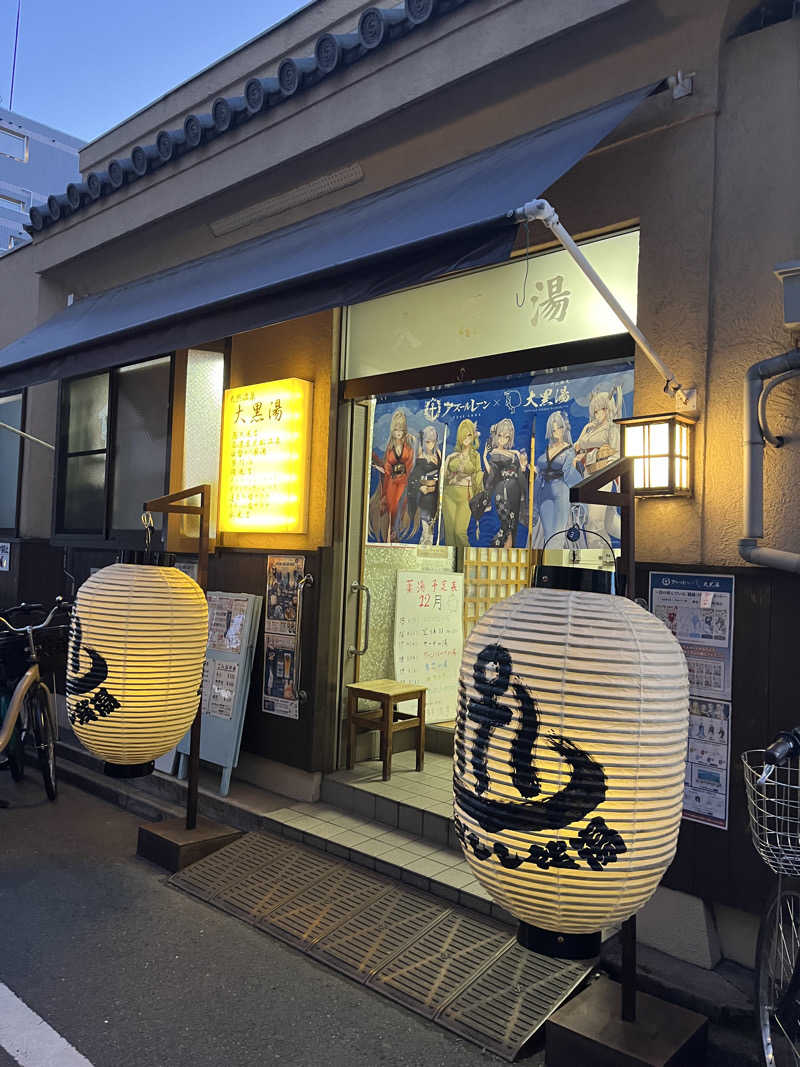 Downtown Walkerさんの押上温泉 大黒湯のサ活写真