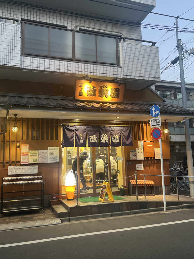 Downtown Walkerさんの三ノ輪 改栄湯のサ活写真