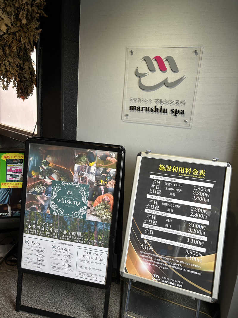 蒸し河童さんの天空のアジト マルシンスパのサ活写真