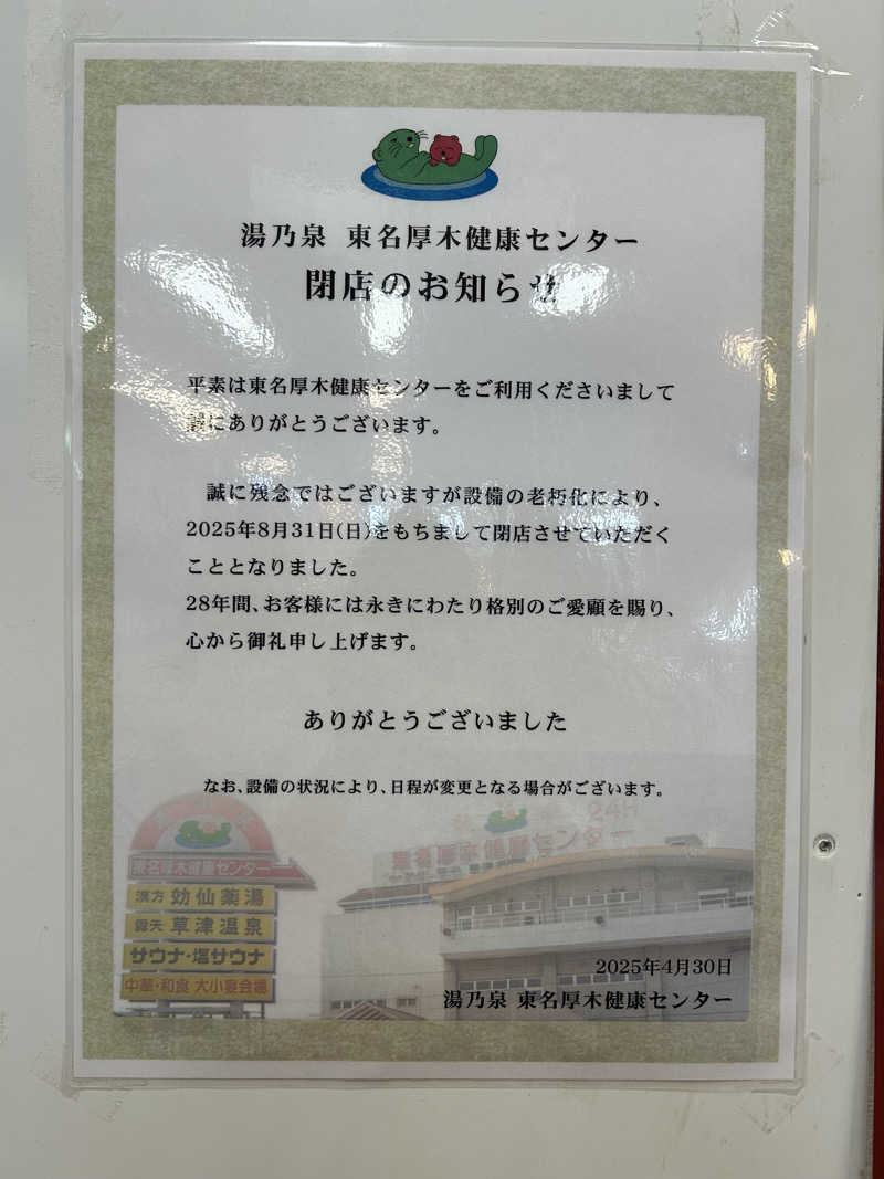 蒸し河童さんの湯乃泉 東名厚木健康センターのサ活写真