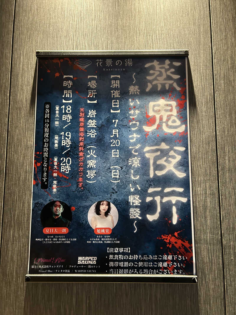 蒸し河童さんのよみうりランド眺望温泉 花景の湯のサ活写真