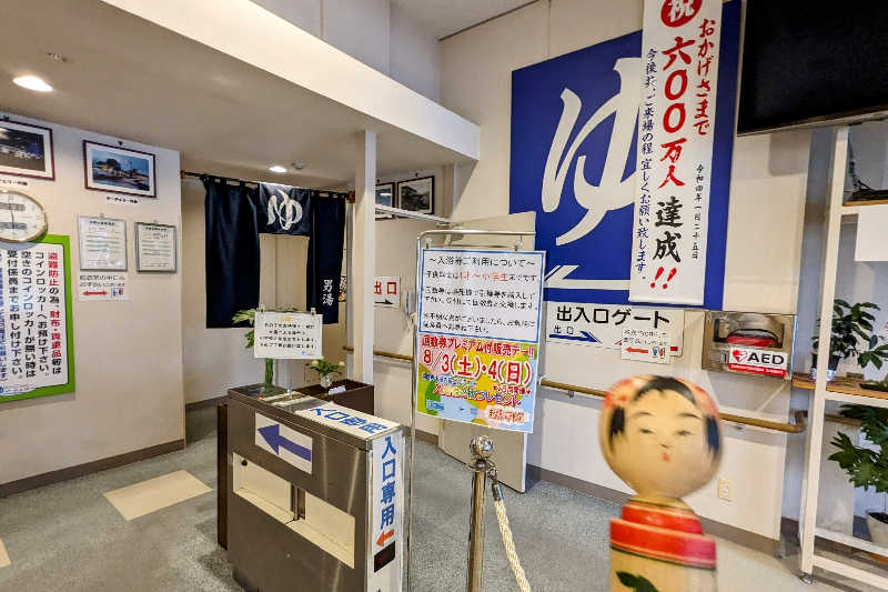 こけし（男湯）さんの寒河江花咲か温泉 ゆ〜チェリーのサ活写真