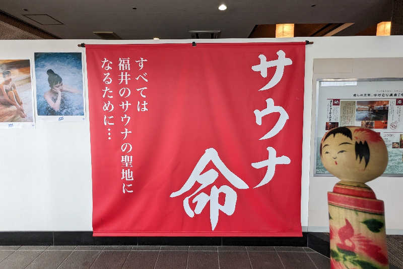 こけし（男湯）さんのゆけむり温泉 ゆ〜遊のサ活写真