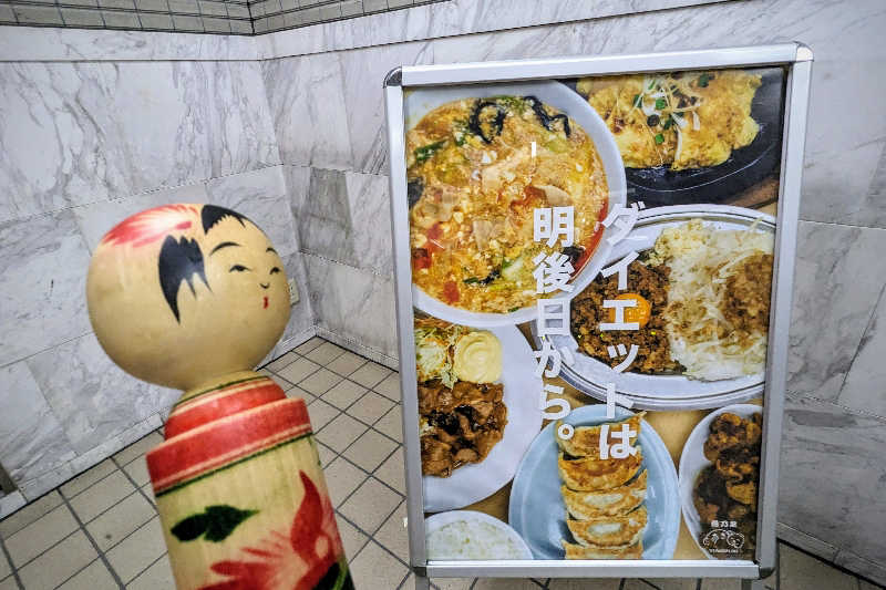 こけし（男湯）さんの湯の泉 東名厚木健康センターのサ活写真