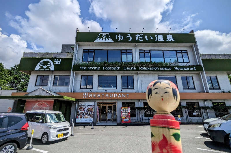 こけし（男湯）さんのゆうだい温泉のサ活写真