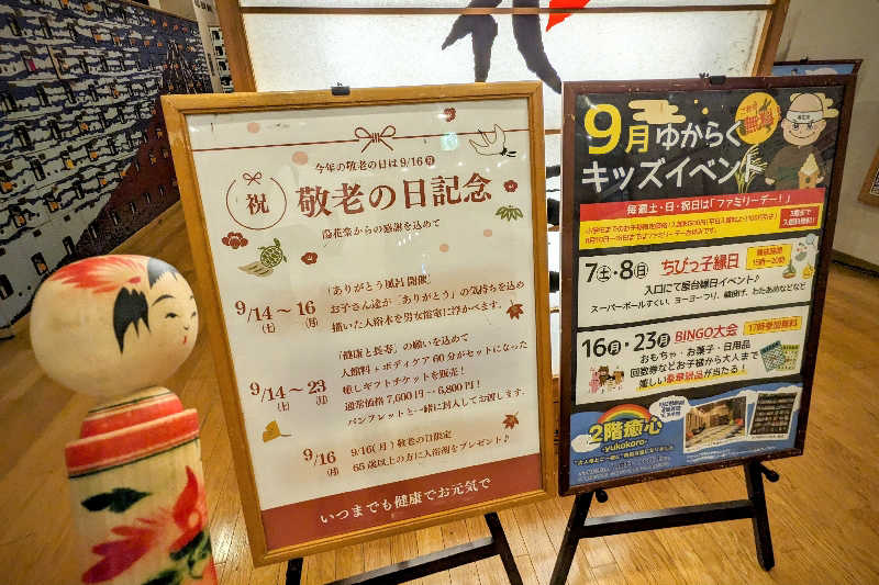 こけし（男湯）さんのSAUNA&SPA 湯花楽秦野店のサ活写真