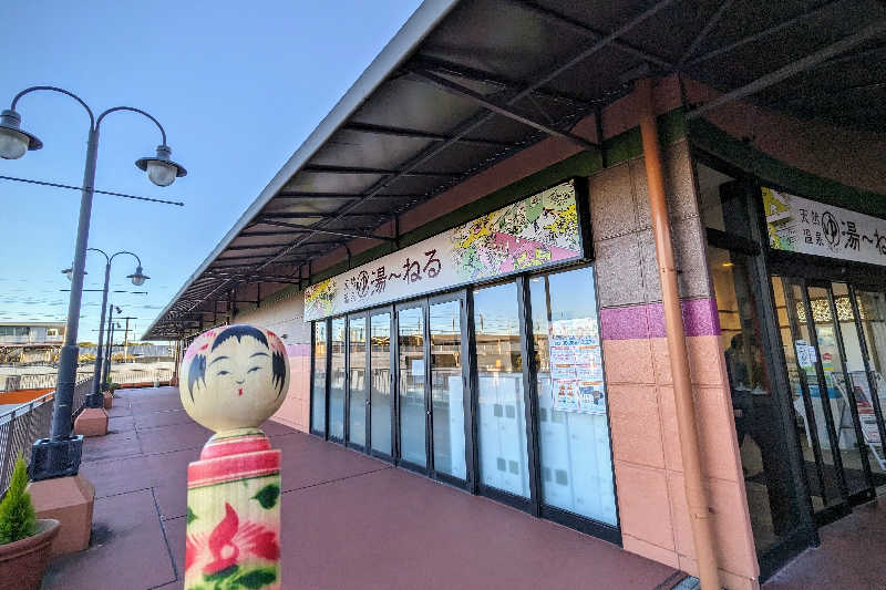 こけし（男湯）さんの天然温泉 湯～ねるのサ活写真