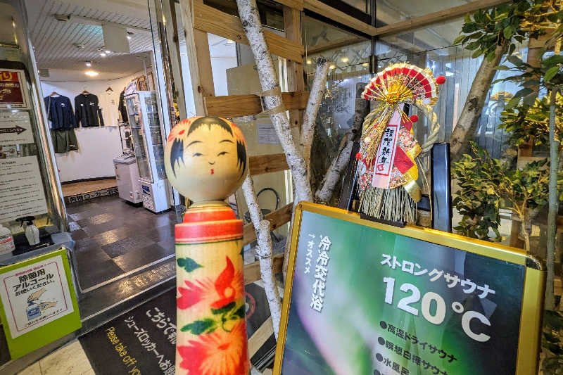 こけし（男湯）さんのサウナ&カプセルホテルレインボー本八幡店のサ活写真