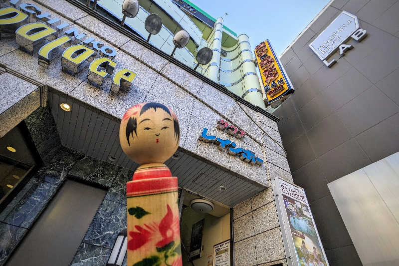 こけし（男湯）さんのサウナ&カプセルホテルレインボー本八幡店のサ活写真