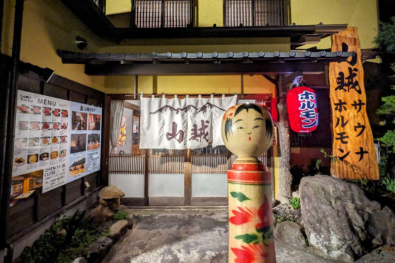 こけし（男湯）さんの山賊サウナのサ活写真