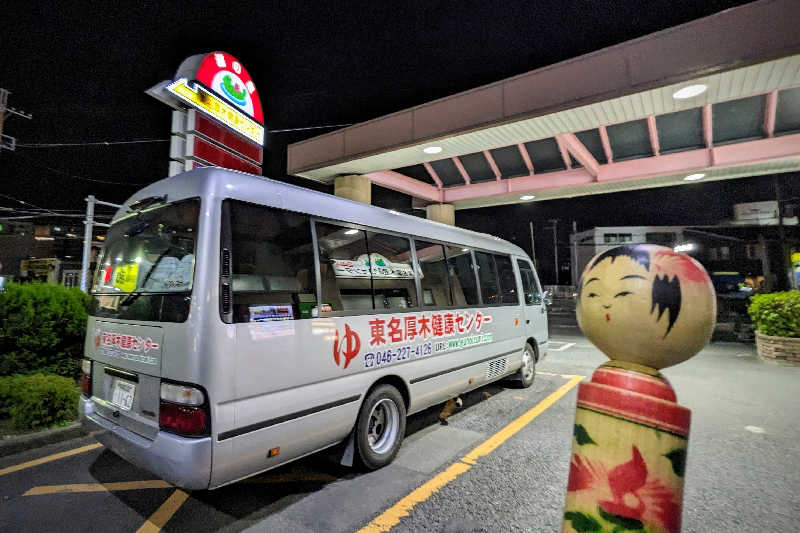 こけし（男湯）さんの湯の泉 東名厚木健康センターのサ活写真