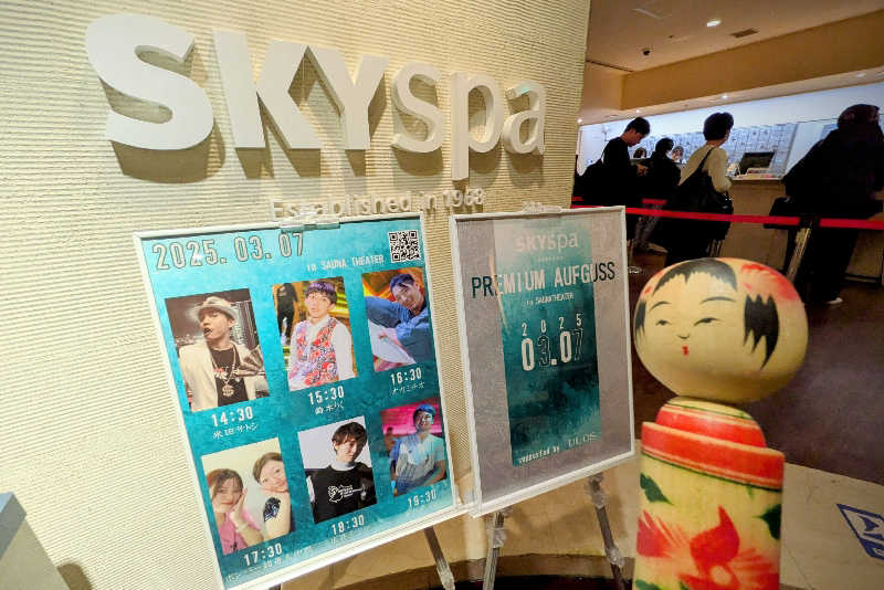 こけし（男湯）さんのスカイスパYOKOHAMAのサ活写真