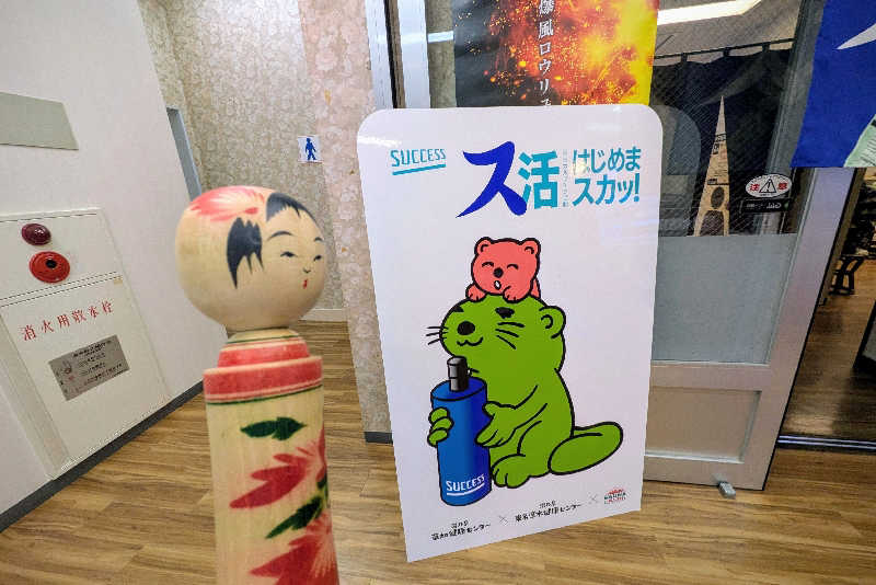 こけし（男湯）さんの湯の泉 東名厚木健康センターのサ活写真