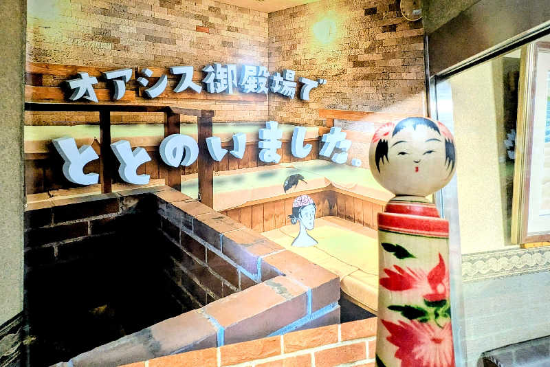 こけし（男湯）さんのスパリゾート オアシス御殿場のサ活写真