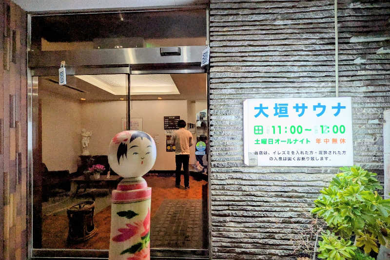 こけし（男湯）さんの大垣サウナのサ活写真