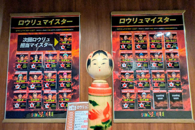 こけし（男湯）さんのサウナイーグルのサ活写真