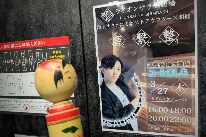 こけし（男湯）さんのライオンサウナ新橋 (レンブラントキャビン&スパ新橋内)のサ活写真