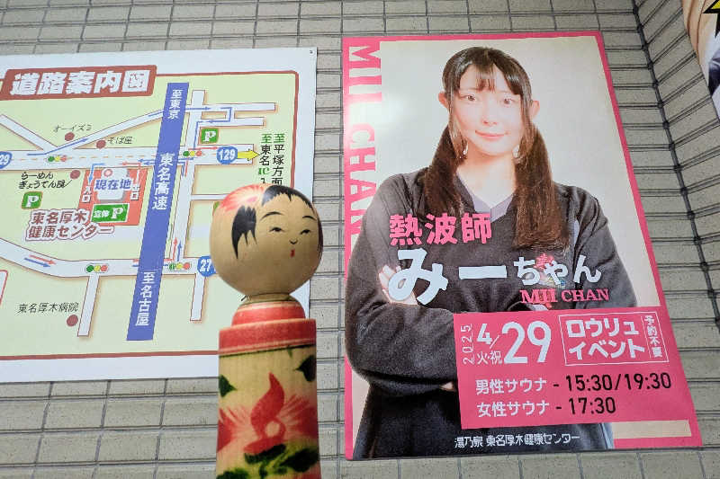 こけし（男湯）さんの湯乃泉 東名厚木健康センターのサ活写真