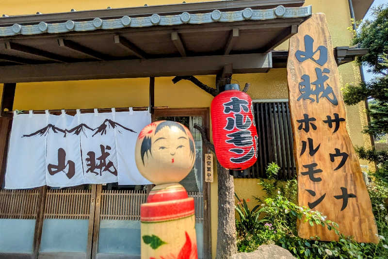 こけし（男湯）さんの山賊サウナのサ活写真