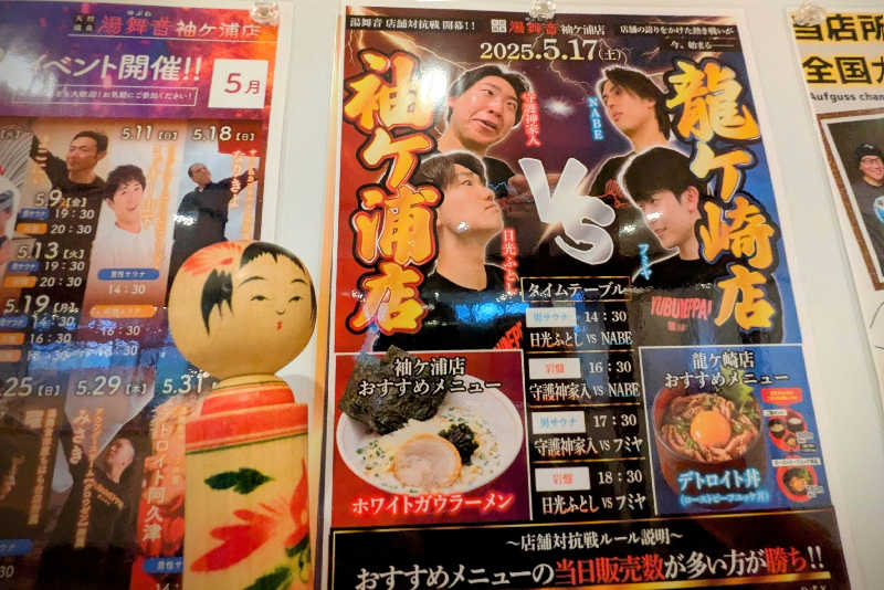 こけし（男湯）さんの天然温泉 湯舞音 袖ケ浦店のサ活写真