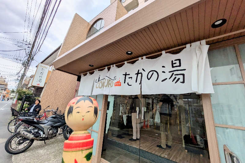 こけし（男湯）さんのCOCOFURO たかの湯のサ活写真